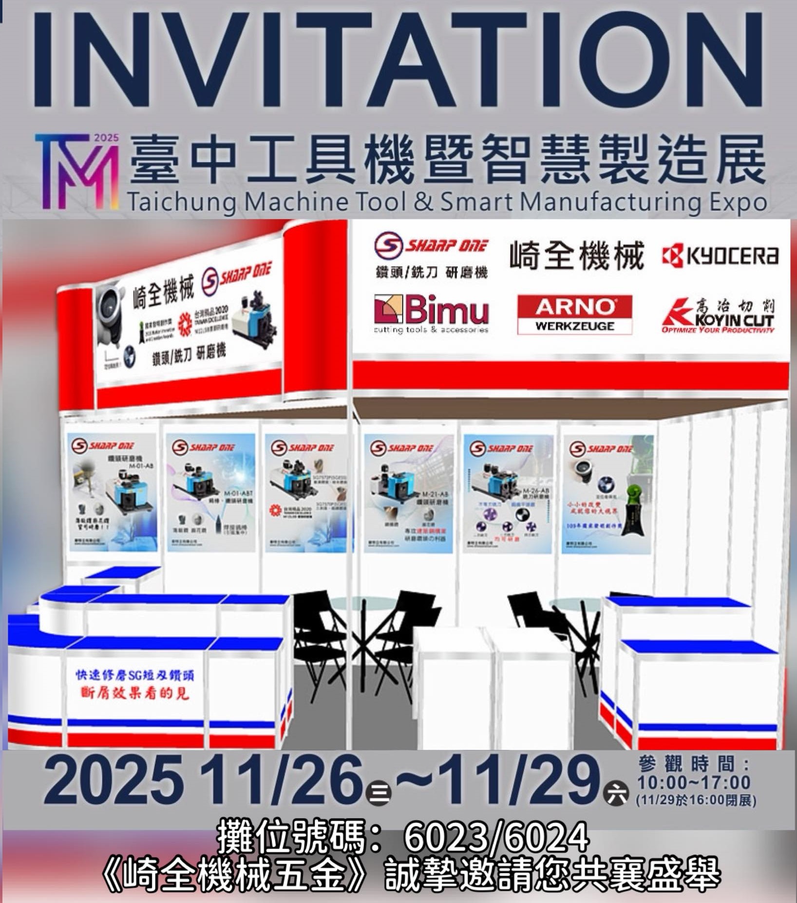 2025 TMTSME Taichung Machine Tool & Smart Manufacturing Exhibition